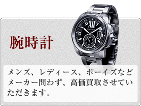 腕時計