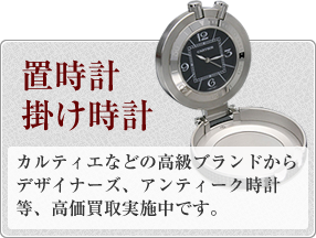 置き時計・掛け時計