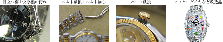 どんな状態でも買取いたします